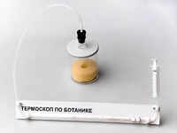 Термоскоп по ботанике (демонстрационный) - fgospostavki.ru - Москва