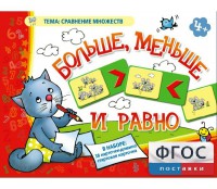 Больше, меньше и равно - fgospostavki.ru - Москва