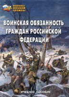 Комплект брошюр по разделу «Основы военной службы» - fgospostavki.ru - Москва