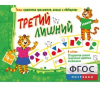 Третий лишний - fgospostavki.ru - Москва