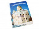 Пособие для слабовидящих - Памятники культуры - fgospostavki.ru - Москва