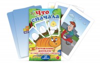 Комплект карточек "Что сначала" - fgospostavki.ru - Москва