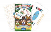 Комплект карточек "Тараторки на пригорке" - fgospostavki.ru - Москва