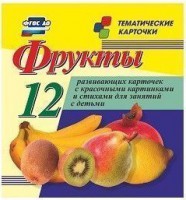 Тематические карточки "Фрукты" - fgospostavki.ru - Москва