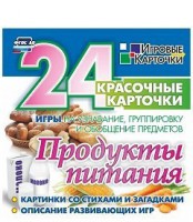 Игровые карточки "Продукты питания" - fgospostavki.ru - Москва