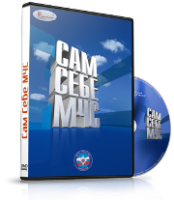 DVD  "Сам себе МЧС" - fgospostavki.ru - Москва