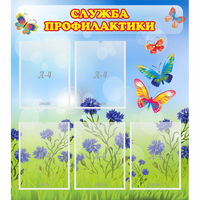 Стенд "Служба профилактики" - fgospostavki.ru - Москва
