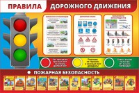 Стенд "Правила дорожного движения" Вариант 2 - fgospostavki.ru - Москва