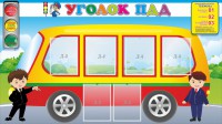 Стенд "Уголок ПДД" Вариант 3 - fgospostavki.ru - Москва