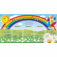 Стенд "Уголок нашей группы" с 5 карманами - fgospostavki.ru - Москва