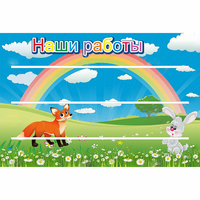 Стенд "Наши работы" - fgospostavki.ru - Москва