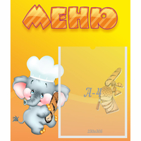Стенд "Меню" №15 - fgospostavki.ru - Москва