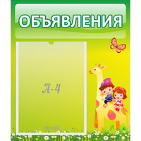 Стенд "Объявления" №8 - fgospostavki.ru - Москва