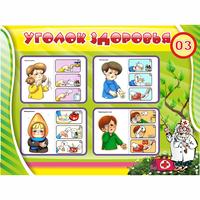 Стенд "Уголок здоровья" 1.2x0.9 - fgospostavki.ru - Москва