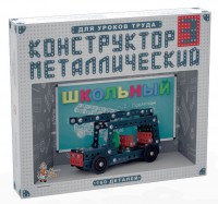 Конструктор металлический для уроков труда Школьный-3 (160 элементов) - fgospostavki.ru - Москва