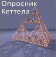 Комплект методик для диагностики структуры личности Р. Кеттела комплект для группового тестирования - fgospostavki.ru - Москва