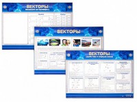 Интерактивный электрифицированный стенд "Векторы" - fgospostavki.ru - Москва