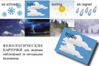 Комплект таблиц "Время" на немецком языке - fgospostavki.ru - Москва