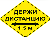 Наклейка соблюдай дистанцию 1,5м (ромб 426мм) - fgospostavki.ru - Москва