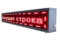 Бегущая строка улица/помещение (зеленая) - fgospostavki.ru - Москва