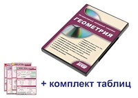 Интерактивный наглядный комплекс "Геометрия" - fgospostavki.ru - Москва