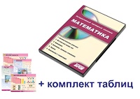 Интерактивный наглядный комплекс для начальной школы "Математика" - fgospostavki.ru - Москва