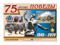 Таблица демонстрационная "70-летие Победы" (винил 100х140) - fgospostavki.ru - Москва