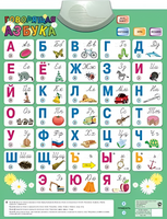 Озвученный плакат «Говорящая Азбука» - fgospostavki.ru - Москва
