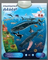Озвученный плакат "Подводный мир" - fgospostavki.ru - Москва