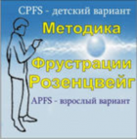 Комплект методик для диагностики фрустрированности (С. Розенцвейг) комплект для группового тестирования - fgospostavki.ru - Москва