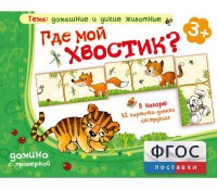 Где мой хвостик? - fgospostavki.ru - Москва