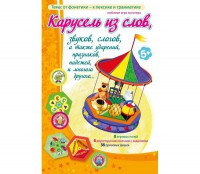 Карусель из слов - fgospostavki.ru - Москва