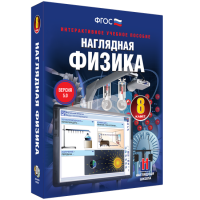 Наглядная физика. 8 класс - fgospostavki.ru - Москва