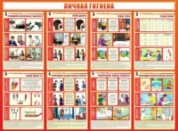 Стенд "Личная гигиена" - fgospostavki.ru - Москва