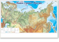 Магнитно-маркерная доска "Наша страна Россия" - fgospostavki.ru - Москва