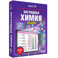Наглядная химия. Металлы - fgospostavki.ru - Москва