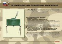 Комплект плакатов "Противопехотные и противотанковые мины" - fgospostavki.ru - Москва