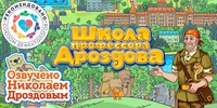 Мультимедийный продукт «Школа профессора Дроздова» - fgospostavki.ru - Москва
