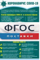 Плакат "Коронавирус" (вариант 3) - fgospostavki.ru - Москва