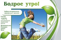 Набор эфирных масел "Бодрое утро" - fgospostavki.ru - Москва