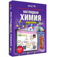 Наглядная химия. Неметаллы - fgospostavki.ru - Москва