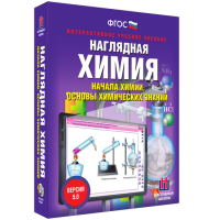 Наглядная химия. Начала химии. Основы химических знаний - fgospostavki.ru - Москва