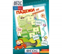 Падежи на виражах - fgospostavki.ru - Москва