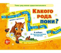 Какого рода пони? - fgospostavki.ru - Москва