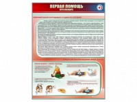 Стенд "Первая помощь при пожаре" - fgospostavki.ru - Москва