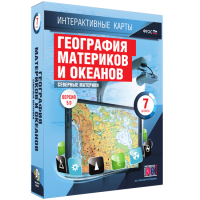 Интерактивные карты. География материков и океанов. 7 класс. Северные материки. - fgospostavki.ru - Москва