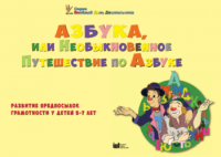 CD "Режим дня и навыки самообслуживания в песнях. Азбука, или Необыкновенное Путешествие по Азбуке." - fgospostavki.ru - Москва