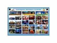Интерактивный стенд "Календарь мировых религий" - fgospostavki.ru - Москва