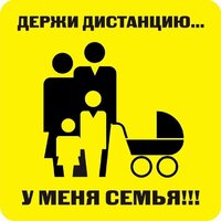 Наклейка держи дистанцию 1,5м (квадрат 320мм) - fgospostavki.ru - Москва