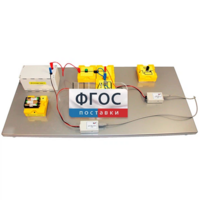 Лабораторная установка «Исследование характеристик источника постоянного тока» - fgospostavki.ru - Москва